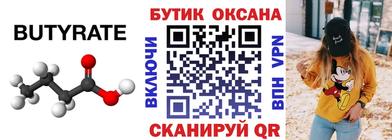 БУТИРАТ буратино Нестеровская