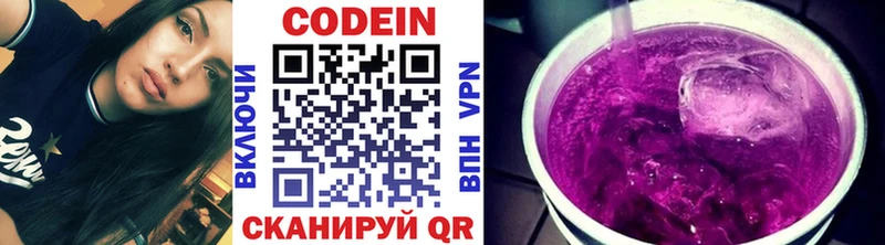 Кодеиновый сироп Lean Purple Drank  Нестеровская 